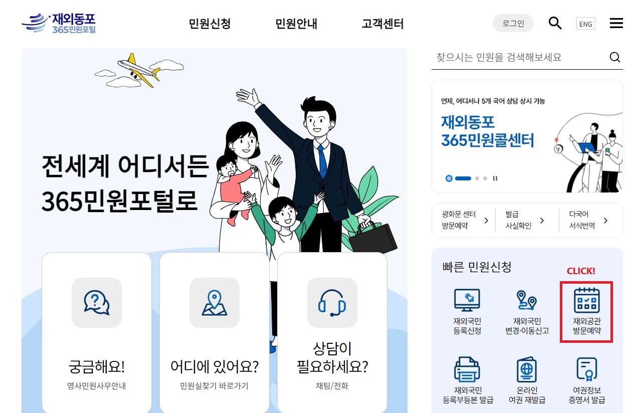 재외공관 온라인 방문예약 안내